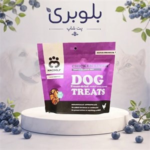 تشویقی سگ مکدولف مدل فریز دراید طعم جگر مرغ 35 گرم