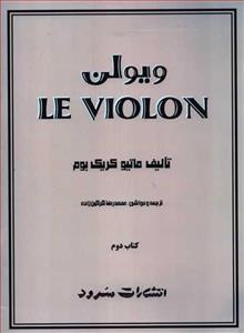 ویولن: Le violon (کتاب دوم) 
