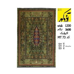 فرش ماشینی آذردکور کلکسیون دیبا نخ آکریلیک 1200شانه،3600تراکم،MT73