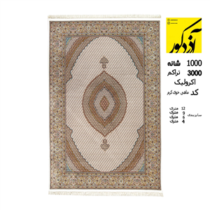 فرش ماشینی آذردکور کلکسیون تارا آکریلیک 1000شانه،3000تراکم،ماهی خوی کرم