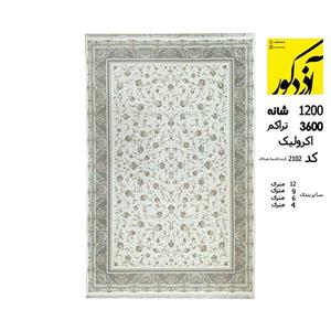 فرش ماشینی آذردکور کلکسیون تندیس ماندگار آکریلیک 1200شانه،3600تراکم کد 2102 