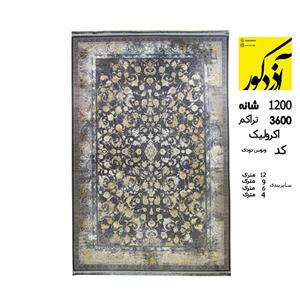 فرش ماشینی آذردکور کلکسیون کاخ گل برجسته 1200شانه،3600تراکم،ونوس دودی 207