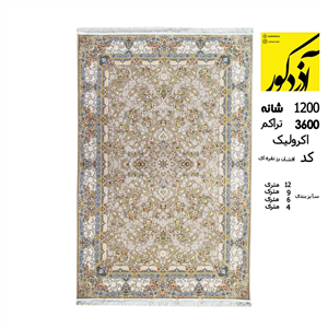 فرش ماشینی آذردکور کلکسیون تارا نخ آکریلیک 1200شانه،3600تراکم،افشان رز نقره ای