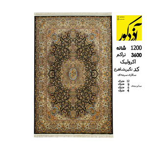 فرش ماشینی آذردکور کلکسیون نگین شاهرخ طرح سالاری 1200شانه،3600تراکم سرمه ای کد 