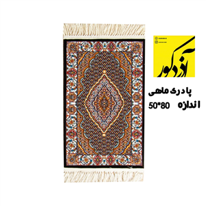 پادری طرح ماهی 700شانه رنگ زمینه قهوه ای (سایز 80*50)