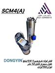 پمپ کفکش استیل فلوتردار لوله 1/1/4) SCM4A 