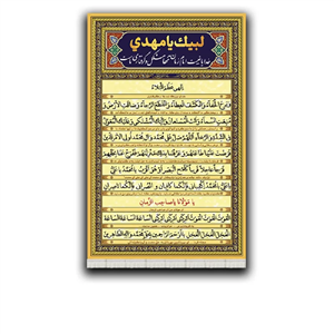 کتیبه مخمل پورشه دعای فرج کد P21O1-104 زمان آماده سازی 5 روز کاری 