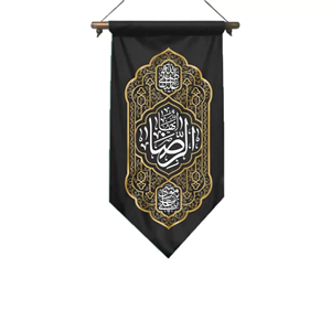 کتیبه آویزی کج راه یادمان طرح امام رضا رنگ مشکی 
