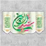 کتیبه مخمل طرح سید الساجدین کد W3055 - زمان آماده سازی 5 روز کاری