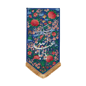 00201552-بیرق مخمل خانگی جنت السلام علیک یا اباعبدالله اندازه 33در70