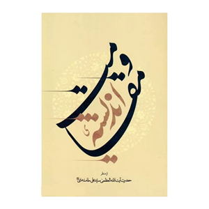 کتاب اندیشه مقاومت