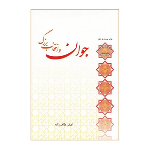 کتاب جوان و انتخاب بزرگ