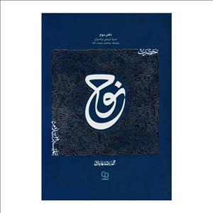 کتاب حضرت نوح (علیه السلام)