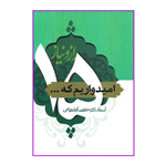 کتاب پانزده راز و نیاز