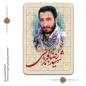 پازل مذهبی با طرح شهید رضا قربانی