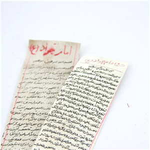 حرز امام جواد علیه السلام روی پوست آهو