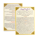 کارت حرز ابی دجانه