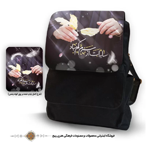 کوله پشتی برزنت واتر با طرح سایه ات از سرم کم مباد