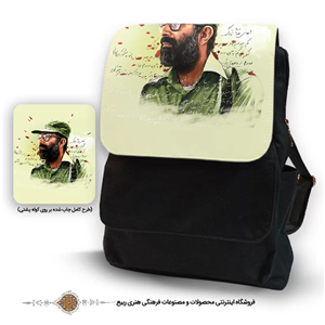 کوله پشتی برزنت واتر با طرح شهید مصطفی چمران