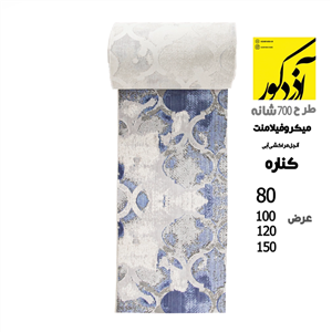 فرش کناره آذردکور کلکسیون آنجل مراکشی میکروفیلامنت کد 031