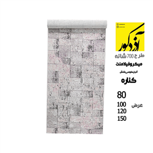 فرش کناره آذردکور کلکسیون آنجل میکروفیلامنت کد 033