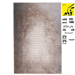 فرش ماشینی آذردکور کلکسیون پریمیوم کد P8