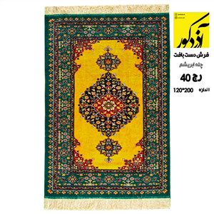 فرش دستبافت تخت بافت چله ابریشم رج 40 زمینه زرد (اندازه 200*120)