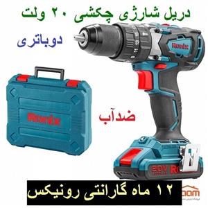 کیت دریل شارژی رونیکس مدل  8905k