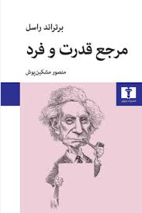 کتاب مرجع قدرت و فرد