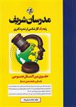 کتاب حقوق بین‌الملل عمومی میکرو طبقه‌بندی‌شده ارشد و دکتری 