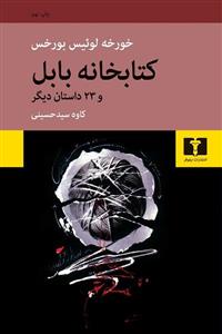 کتاب کتابخانه بابل