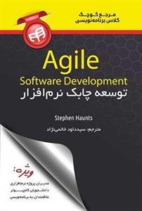 کتاب مرجع کوچک کلاس برنامه نویسی توسعه چابک نرم افزار Agile Software Development