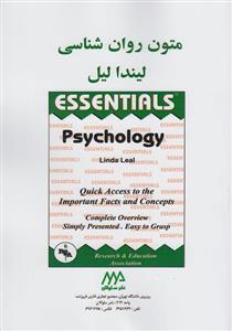متون روانشناسی به زبان انگلیسی لیندا لیل