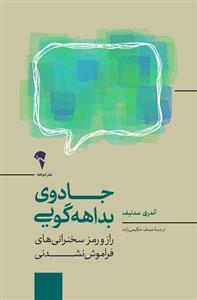 کتاب جادوی بداهه‌گویی