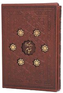 کتاب رباعیات حکیم خیام ۴ زبانه نفیس وزیری