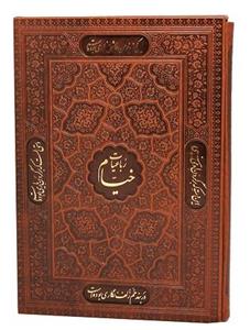 کتاب رباعیات حکیم عمر خیام ۴ زبانه معطر قاب کشویی