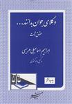 کتاب وکلای جوان بدانند جلد سوم آزمون اختبار حقوق ثبت