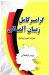 کتاب گرامر کامل زبان آلمانی