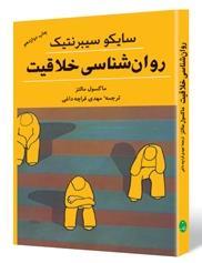 کتاب روانشناسی خلاقیت سایکو سیبرنتیک