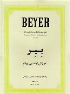 کتاب بیر آموزش ابتدایی پیانو