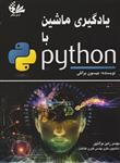 کتاب یادگیری ماشین با python 