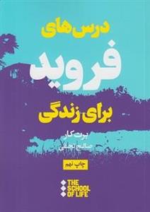 کتاب روانکاوی لیوناردو داوینچی اثر زیگموند فروید