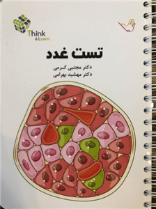 کتاب تست غدد دکتر کرمی