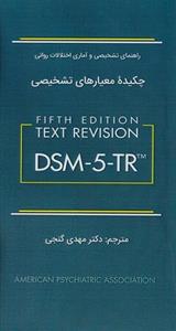 کتاب چکیده معیارهای تشخیصی DSM5