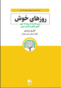 روزهای خوش ساموئل بکت