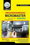 کتاب محاسبه نصب راه اندازی و پارامتردهی درایو micro master 