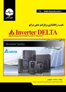 کتاب نصب راه اندازی و پارامتردهی درایو inverter delta