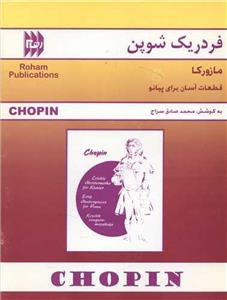 کتاب فردریک شوپن مازورکا قطعات آسان برای پیانو