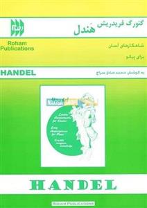 کتاب گئورگ فریدریش هندل شاهکارهای آسان برای پیانو