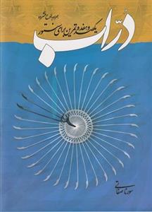 کتاب دراب یکصد و هفده تمرین برای سنتور